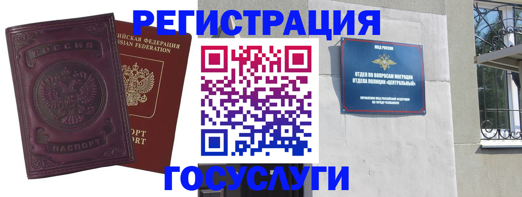 временная регистрация госуслуги в Гремячинске