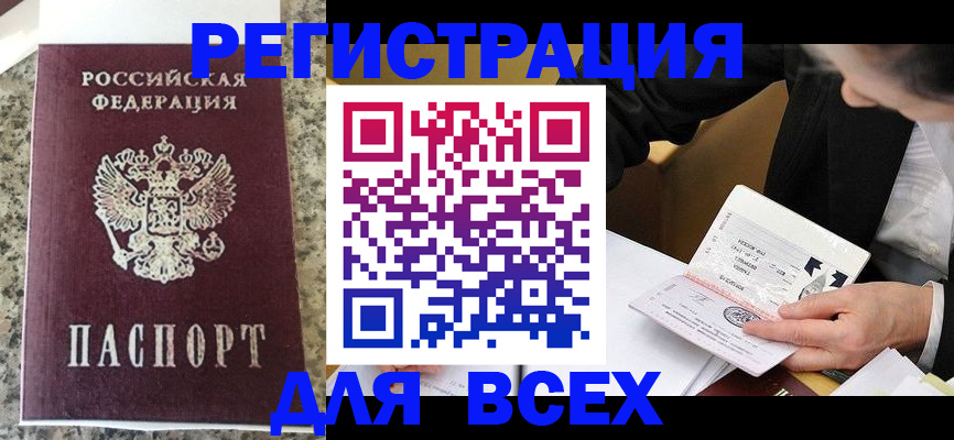 временная регистрация 2025 в Гремячинске
