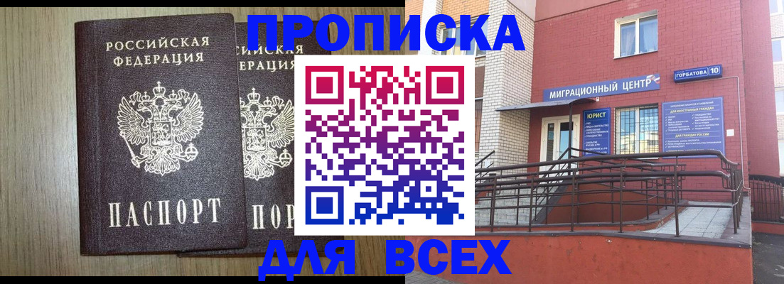 временная регистрация для всех в Гремячинске